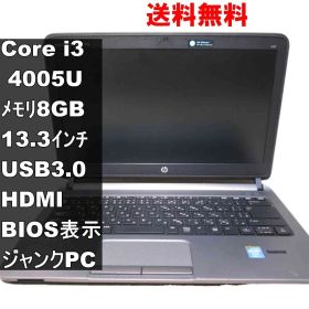 HP ProBook 430 G1【Core i3 4005U】 【Windows8モデル】BIOS表示可／USB3.0／HDMI [93114]