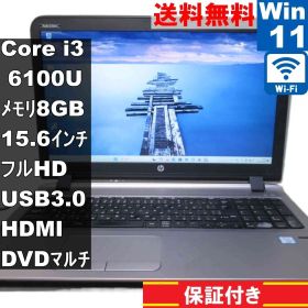 HP ProBook 450 G3【Core i3 6100U】 【Windows11 Pro】MS 365 Office Web／Wi-Fi／USB3.0／HDMI／保証付 [95409]