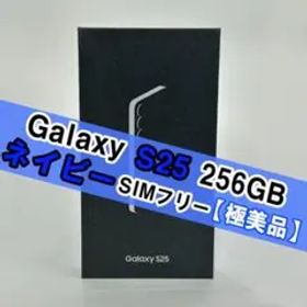 Galaxy S25 256GB ネイビー SIMフリー 【極美品】