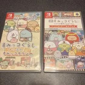 すみっコぐらし あつまれ!すみっコタウン &とびだす絵本とひみつのコ 2本セット