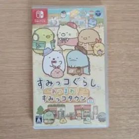 すみっコぐらし あつまれ！すみっコタウン