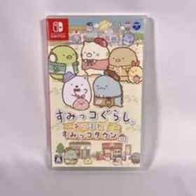 すみっコぐらし あつまれ！すみっコタウン すみっこぐらし