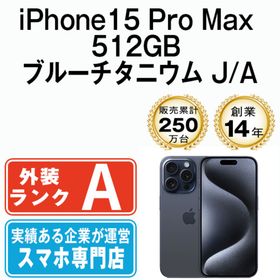 アップル(Apple)のiPhone15 Pro Max 512GB ブルーチタニウム SIMフリー 本体 Aランク スマホ アイフォン アップル apple 【送料無料】 ip15pmmtm2333(スマートフォン本体)
