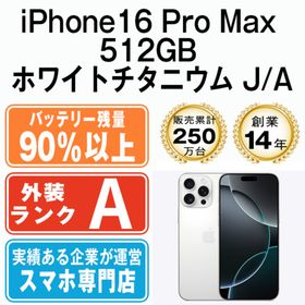 アップル(Apple)のバッテリー90%以上 iPhone16 Pro Max 512GB ホワイトチタニウム SIMフリー 本体 Aランク スマホ アイフォン アップル apple 【送料無料】 ip16pmmtm2618b(スマートフォン本体)