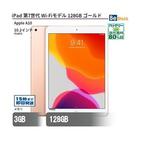 中古 タブレット iPad 第7世代 Wi-Fiモデル 128GB 本体 10.2インチ iPadOS Apple アップル 6ヶ月保証