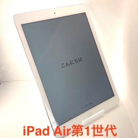管理番号98 iPad Air 第1世代 64GB