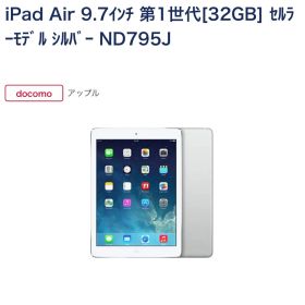 最終値下げiPadAir 傷ほぼなし