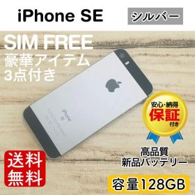 【完動品】iPhoneSE スペースグレイ 128GB SIMフリー 100%