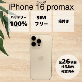 【箱付/BT100%】iPhone 16 pro max 256GB デザートチタニウム SIMフリー #172