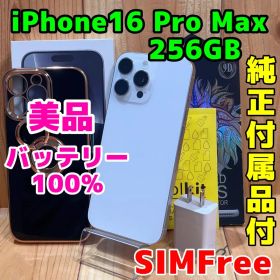 美品 SIMフリー 本体 iPhone 16 Pro Max 256GB 638