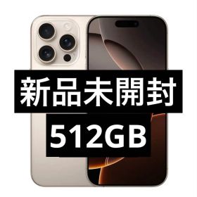 ✅✨新品・未開封✨iPhone 16 Pro Max 512GB❣️国内版