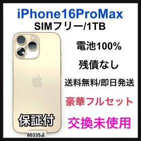 交換未使用 iPhone 16 Pro Max 1TB SIMフリー 本体
