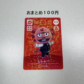 どうぶつの森 amiiiboカード ししょー 111