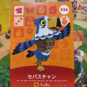 どうぶつの森 amiiboカード セバスチャン