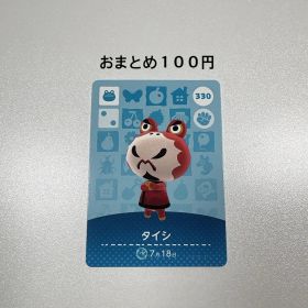 どうぶつの森 amiibo カード タイシ 330