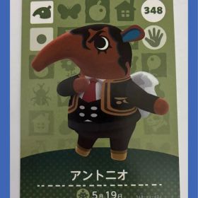 アントニオ どうぶつの森 amiiboカード