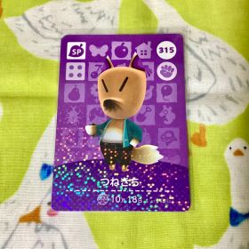 どうぶつの森アミーボカード つねきち