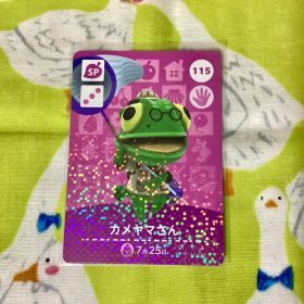 どうぶつの森アミーボカード カメヤマさん