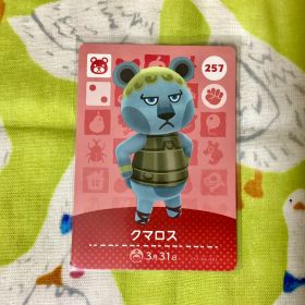 どうぶつの森アミーボカード クマロス