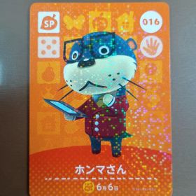 どうぶつの森 amiiboカード ホンマさん 016