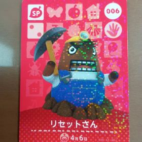 リセットさん amiiboカード 006 どうぶつの森
