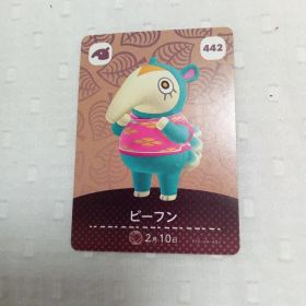 おまとめ割有 amiiboカード どうぶつの森 ビーフン 442 匿名発送