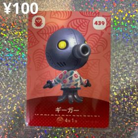 ギーガー① amiiboカード 439 あつ森