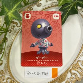 新品 ギーガー どうぶつの森 amiiboカード 439番 switch