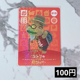 ★《100円》新品amiiboカード 第1弾 015 コトブキ（SP）