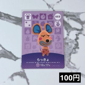★《100円》新品amiiboカード 第1弾 053 らっきょ