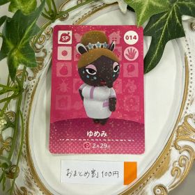 新品 ゆめみ どうぶつの森 amiiboカード 014 switch