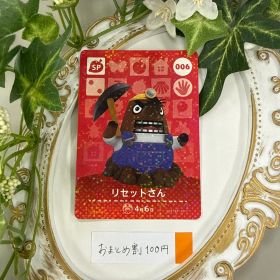 新品 リセットさん どうぶつの森 amiiboカード 006 switch