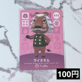 ★《100円》新品amiiboカード 第1弾 072 ライオネル