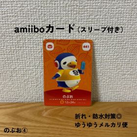 【匿名配送】【おまとめ割◎】 のぶお ④ amiibo カード アミーボ 441