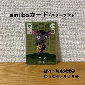 【匿名配送】【おまとめ割◎】 ナディア amiibo カード アミーボ 240