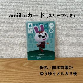 【匿名配送】【おまとめ割◎】 ペチカ amiibo カード アミーボ 156