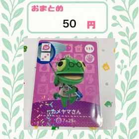 あつまれどうぶつの森 amiiboカード あつ森 公式 115 カメヤマさん