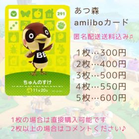あつ森 amiiboカード ちゅんのすけ 291