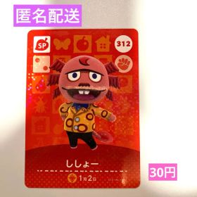 amiiboカード ししょー