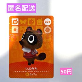 amiiboカード つぶきち