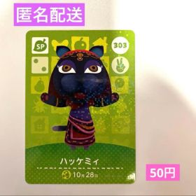 amiiboカード ハッケミィ