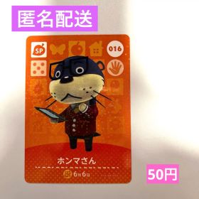 amiiboカード ホンマさん