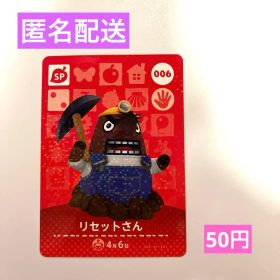 amiiboカード リセットさん