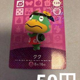 どうぶつの森amiiboカード クク SPカード 110