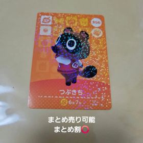 即購入⭕ あつ森 amiiboカード つぶきち まとめ買い️⭕️