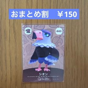 amiiboカード シオン どうぶつの森