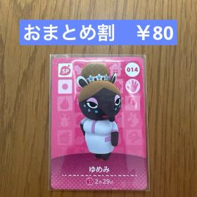 amiiboカード ゆめみ どうぶつの森
