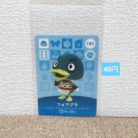 どうぶつの森 amiiboカード 181フォアグラ