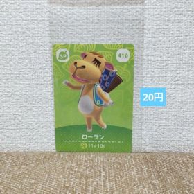 どうぶつの森 amiiboカード 416ローラン