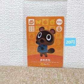 どうぶつの森 amiiboカード 310まめきち